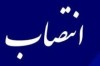 امیر ترکاشوند سرپرست مدیریت روابط عمومی و امور بین الملل شد